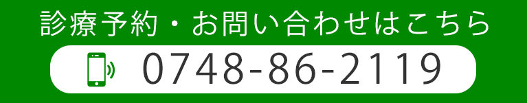 診療予約・お問い合わせはこちら